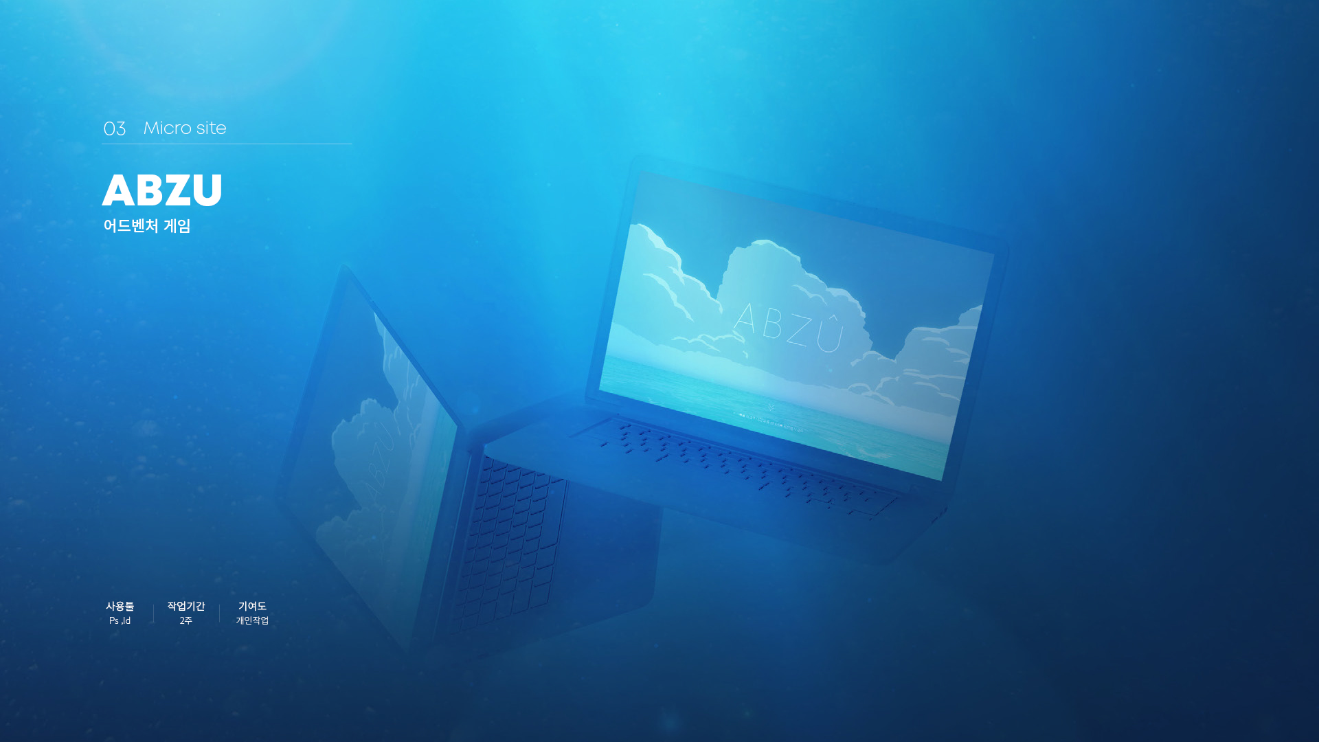 게임 ABZU 마이크로사이트 작업 이미지 1