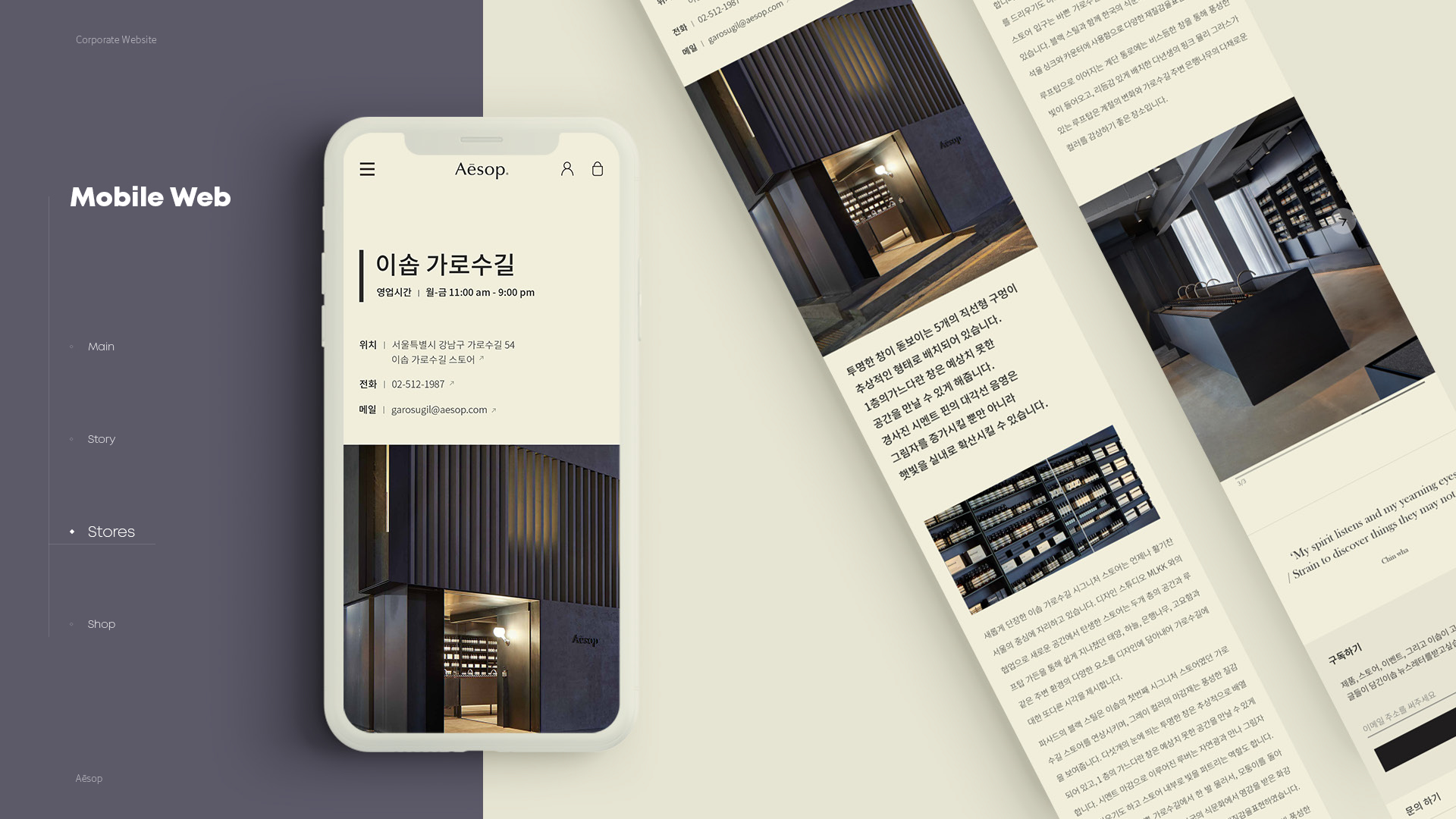 Aesop 브랜드사이트 작업 이미지 11