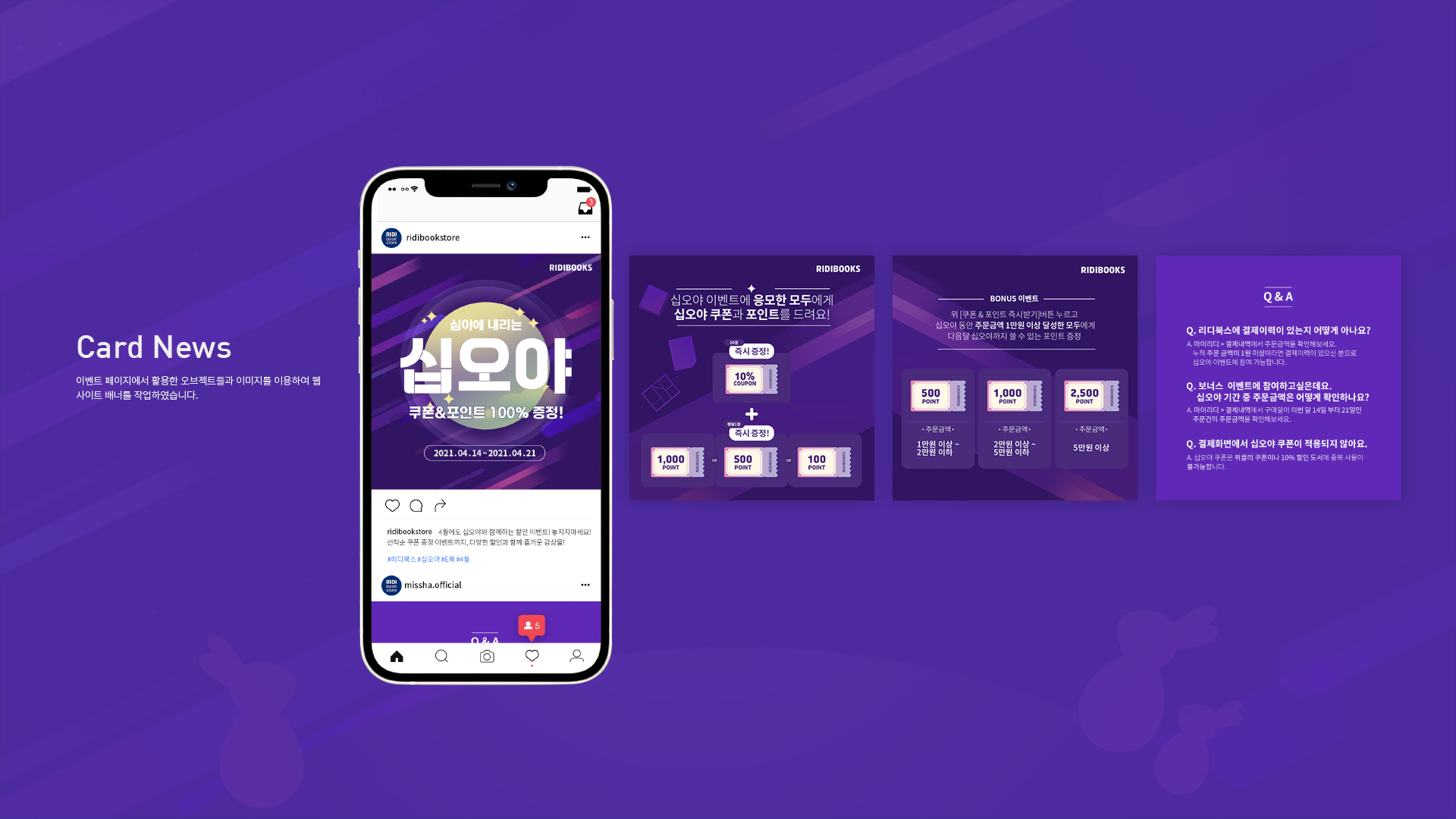 리디북스 십오야 이벤트페이지 작업 이미지 6