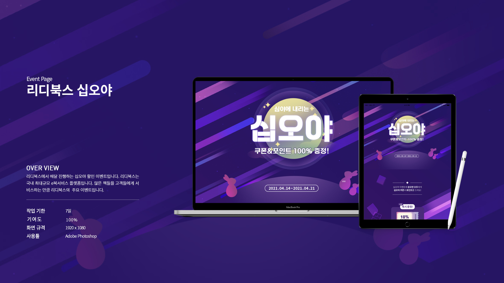 리디북스 십오야 이벤트페이지 작업 이미지 1