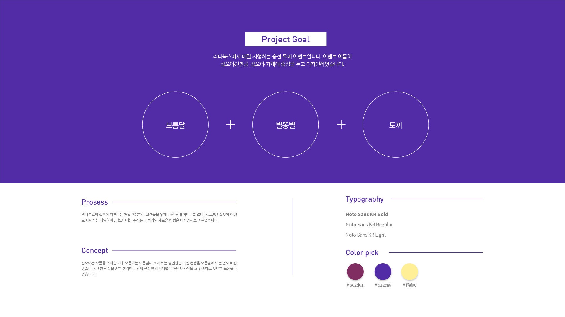 리디북스 십오야 이벤트페이지 작업 이미지 2