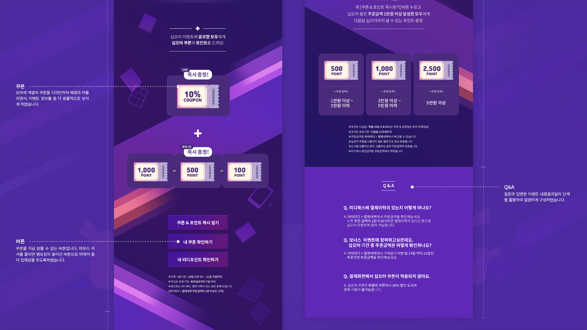 리디북스 십오야 이벤트페이지 작업 이미지 4
