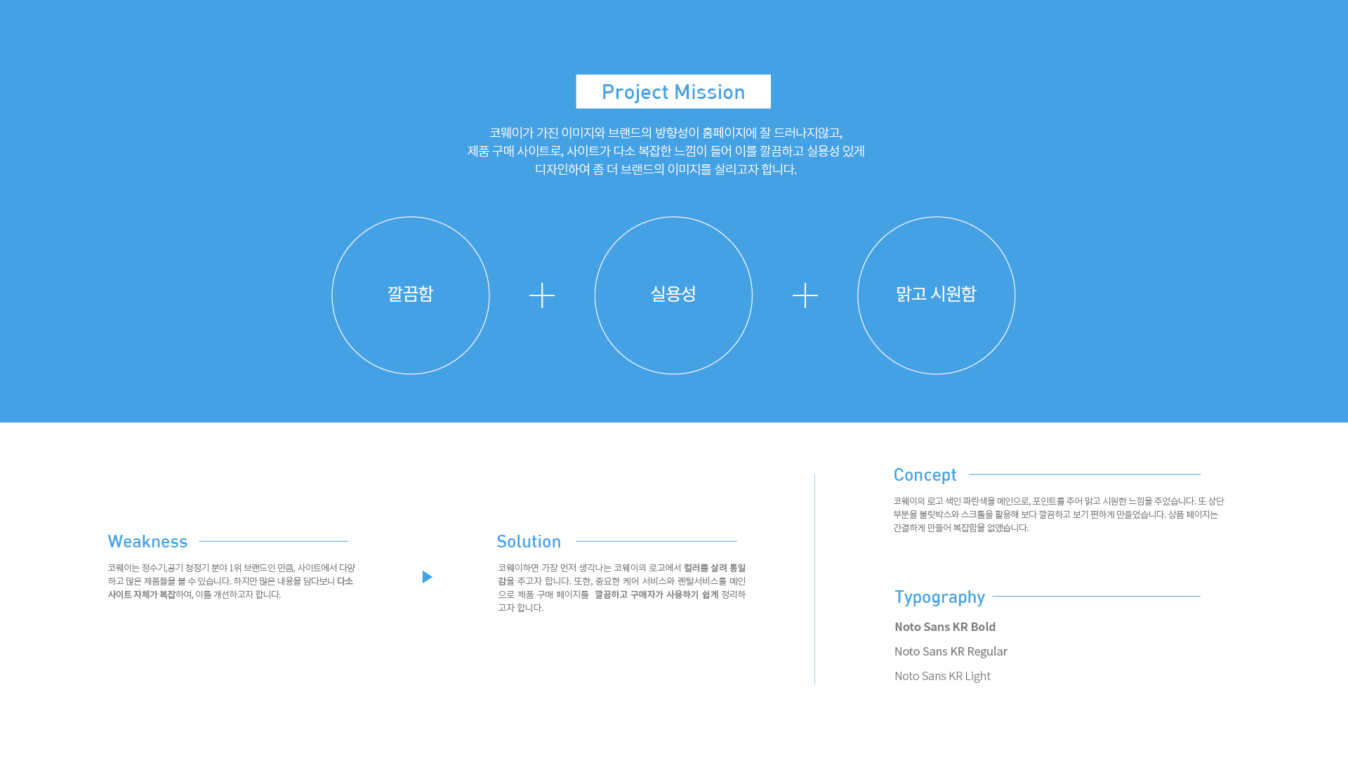 코웨이 브랜드사이트 작업 이미지 2