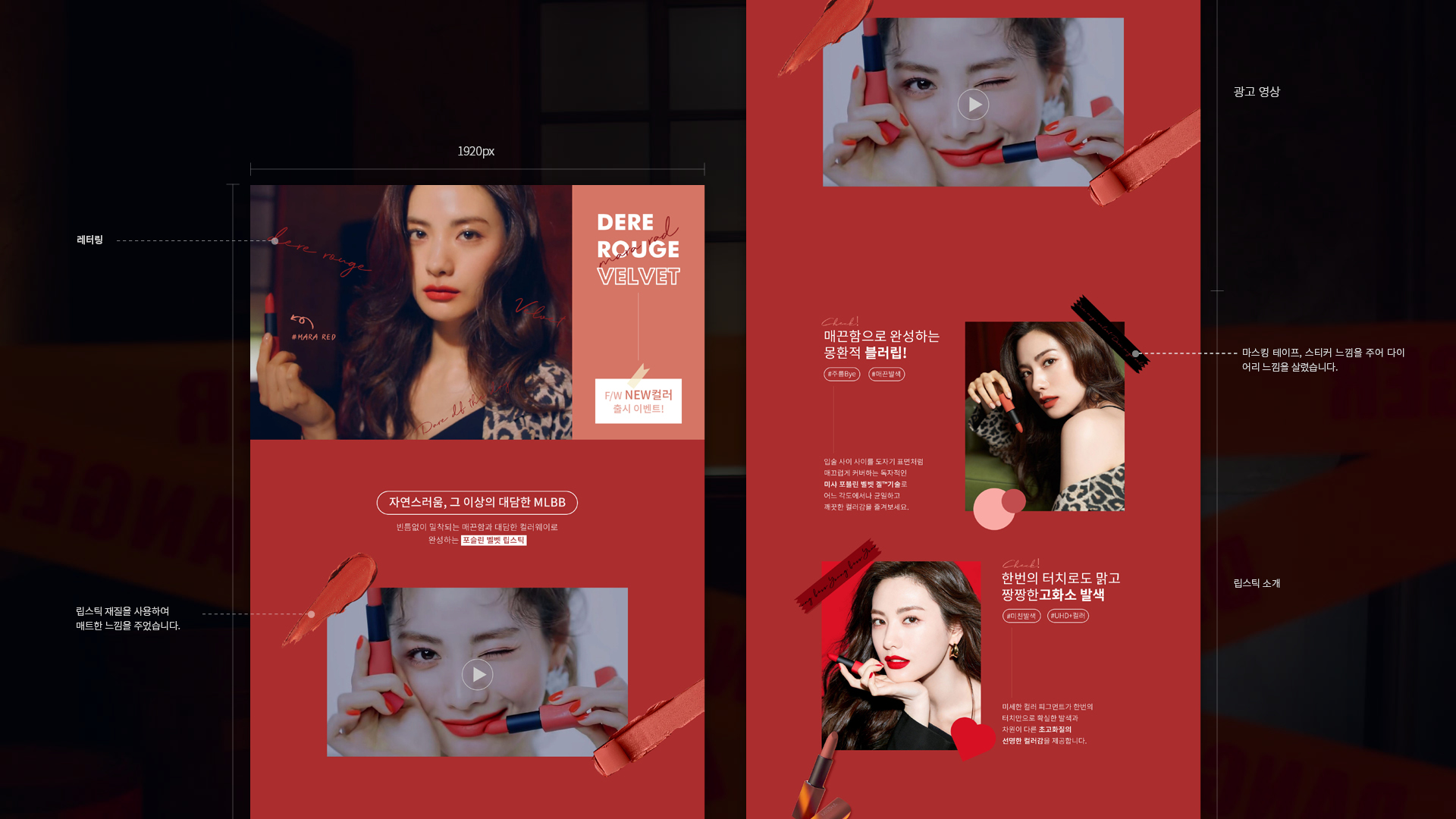 미샤 데어 루즈 벨벳 이벤트페이지 작업 이미지 3