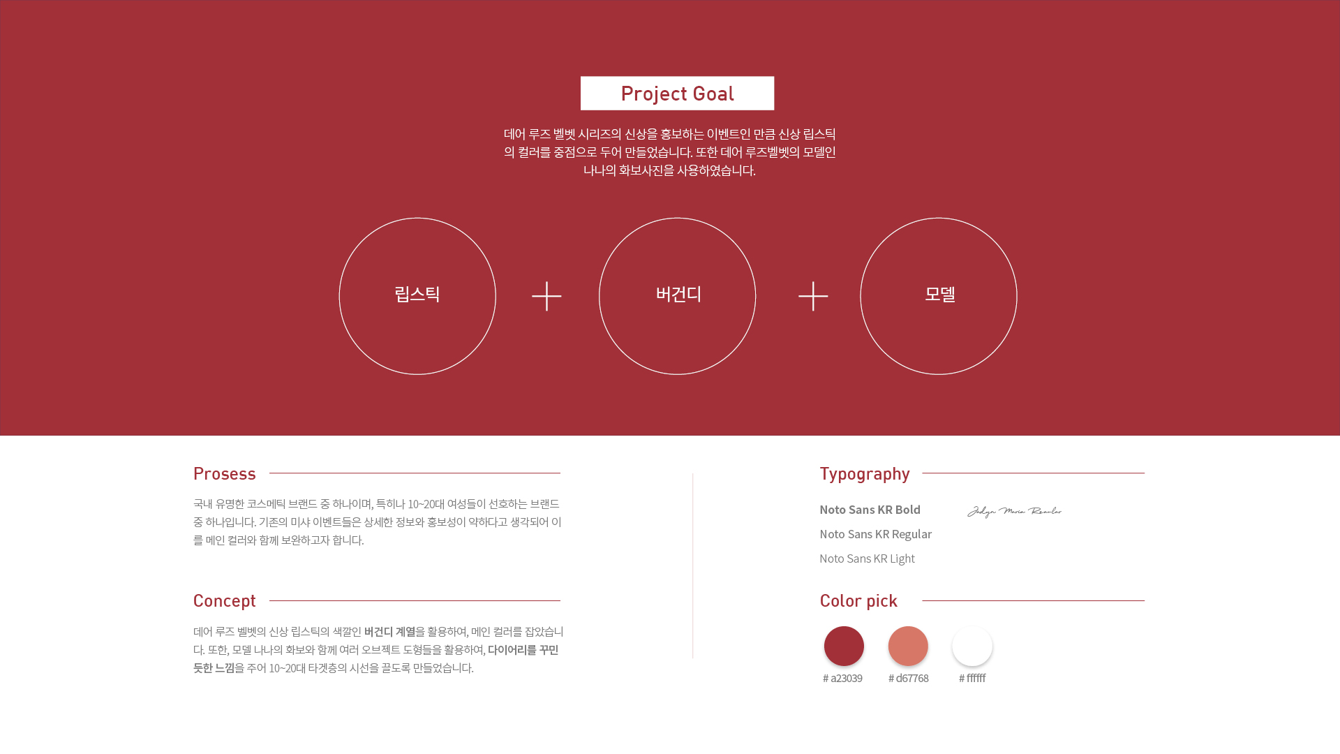 미샤 데어 루즈 벨벳 이벤트페이지 작업 이미지 2