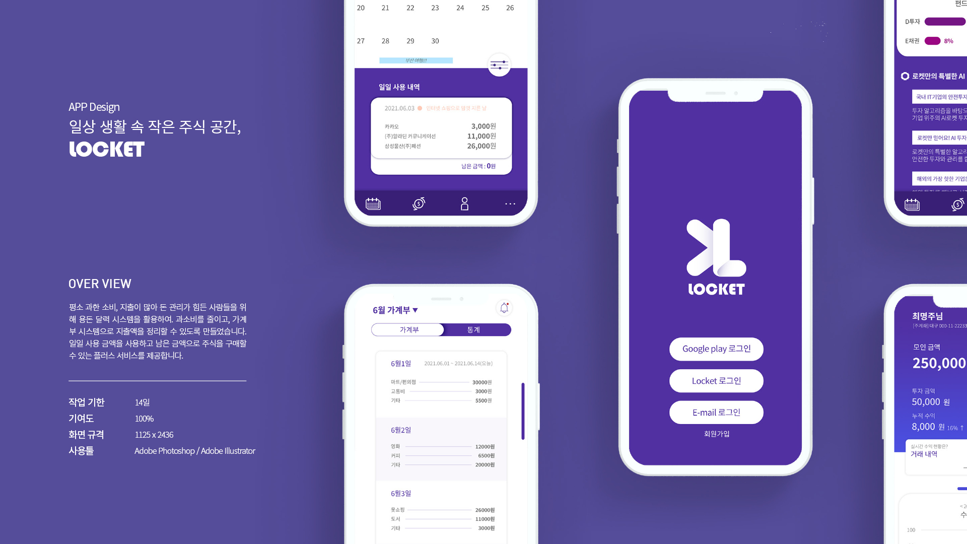 Loket UXUI 작업 이미지 1