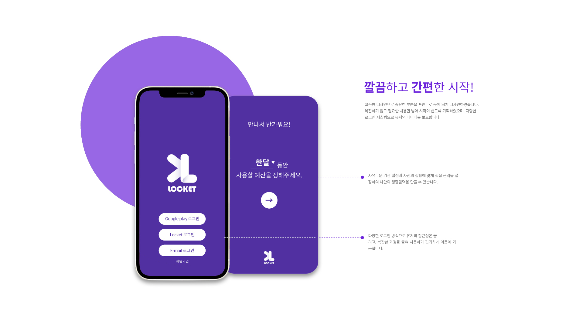 Loket UXUI 작업 이미지 5