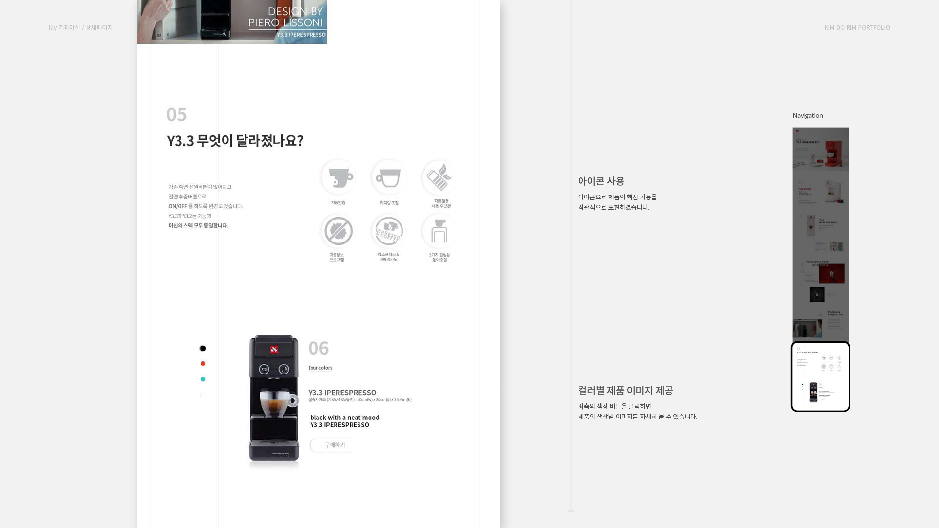 일리 커피머신 상세페이지 작업 이미지 6