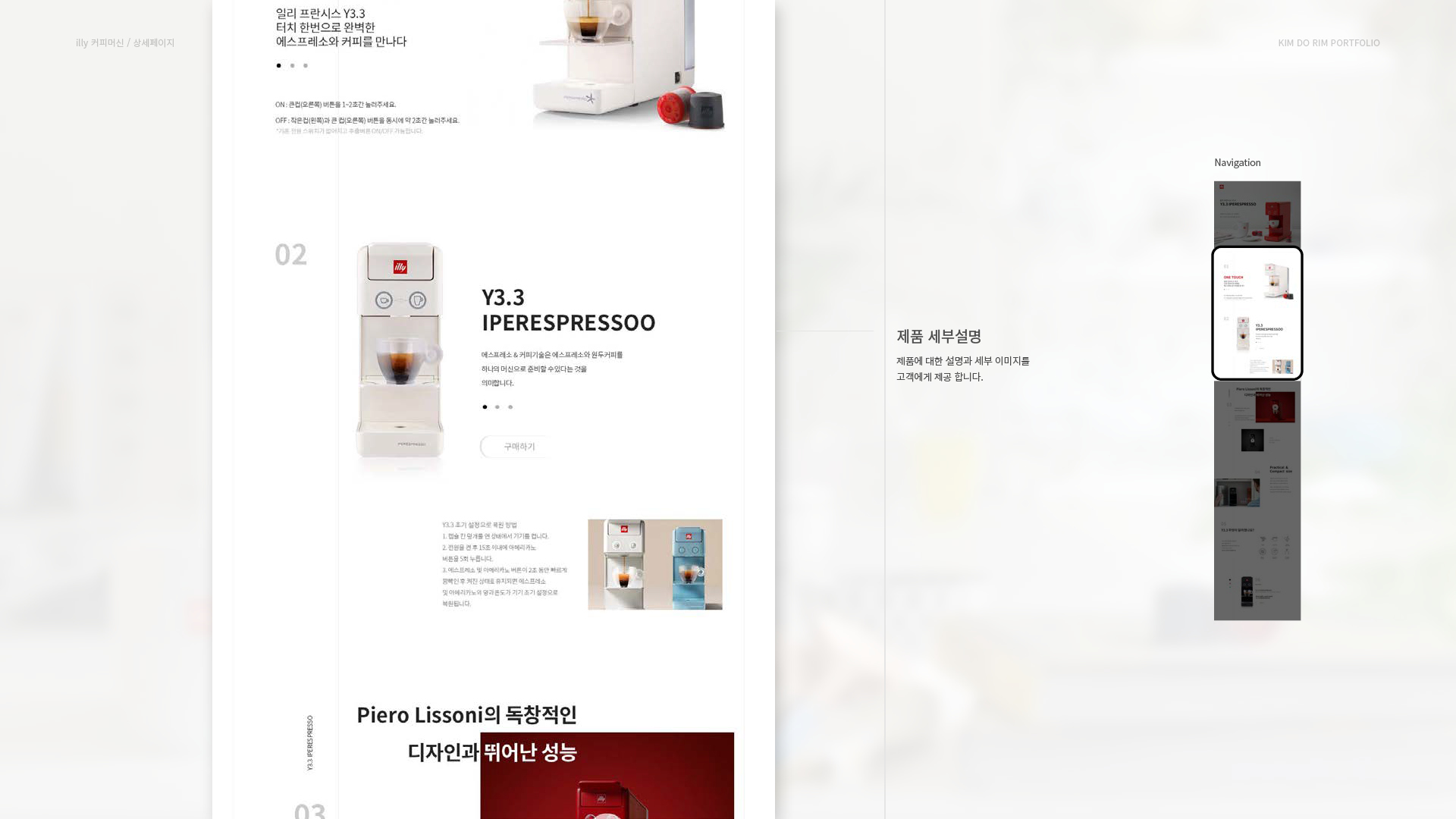 일리 커피머신 상세페이지 작업 이미지 4