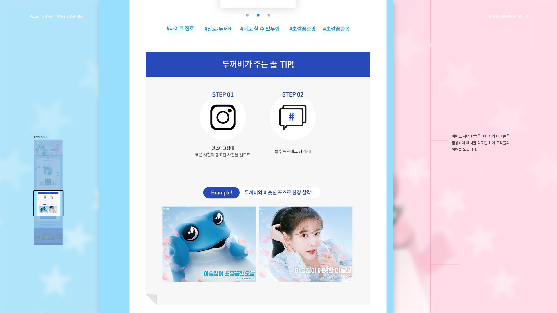 진로소주 이벤트페이지 작업 이미지 5