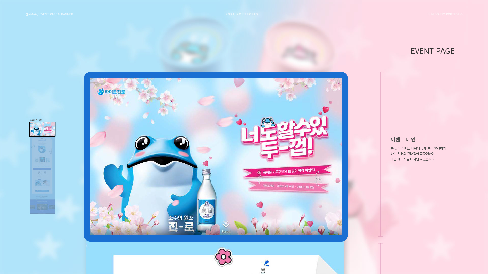 진로소주 이벤트페이지 작업 이미지 3