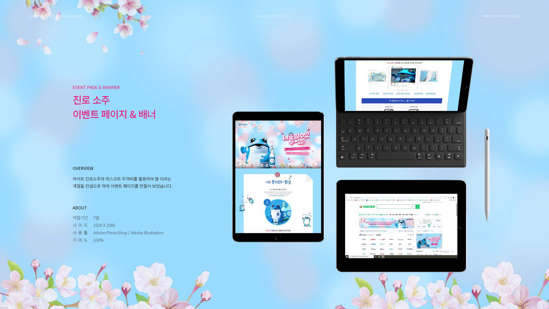 진로소주 이벤트페이지 작업 이미지 1