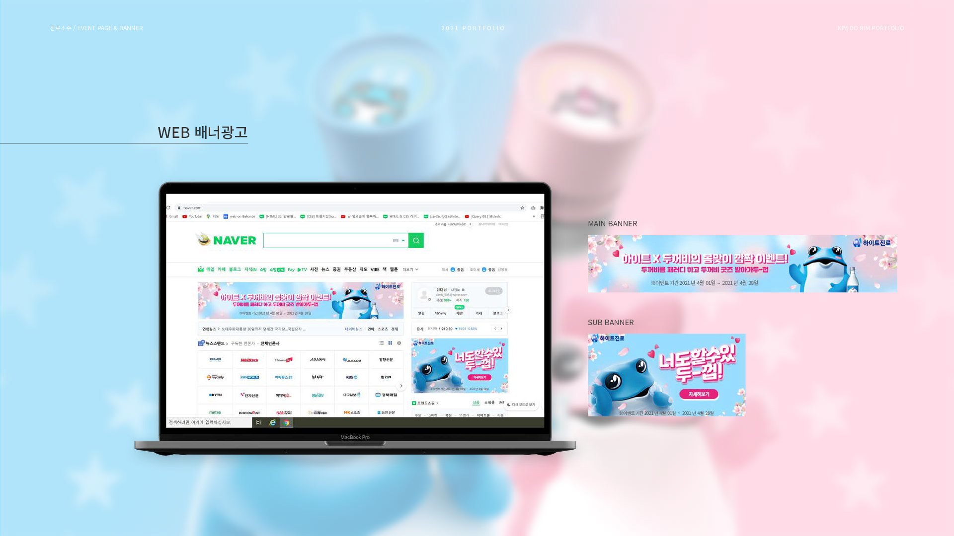 진로소주 이벤트페이지 작업 이미지 7