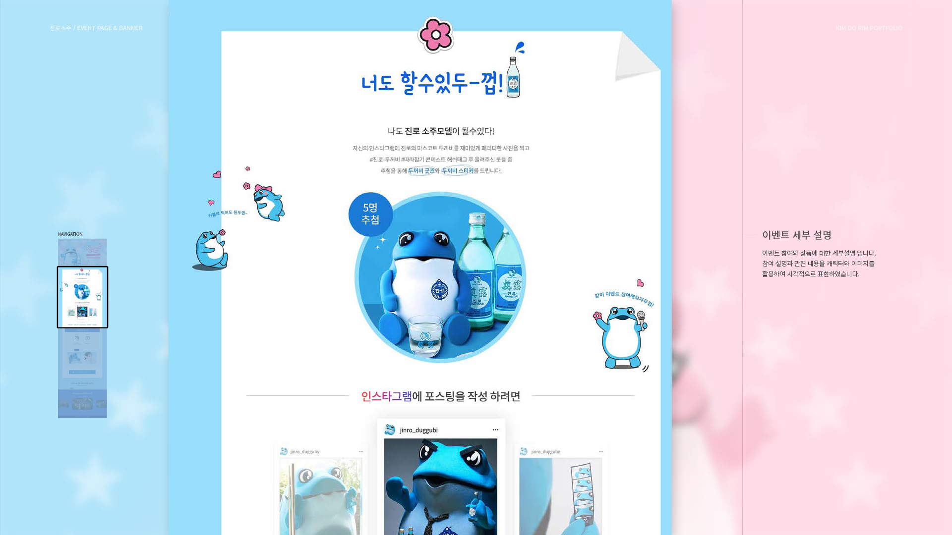 진로소주 이벤트페이지 작업 이미지 4