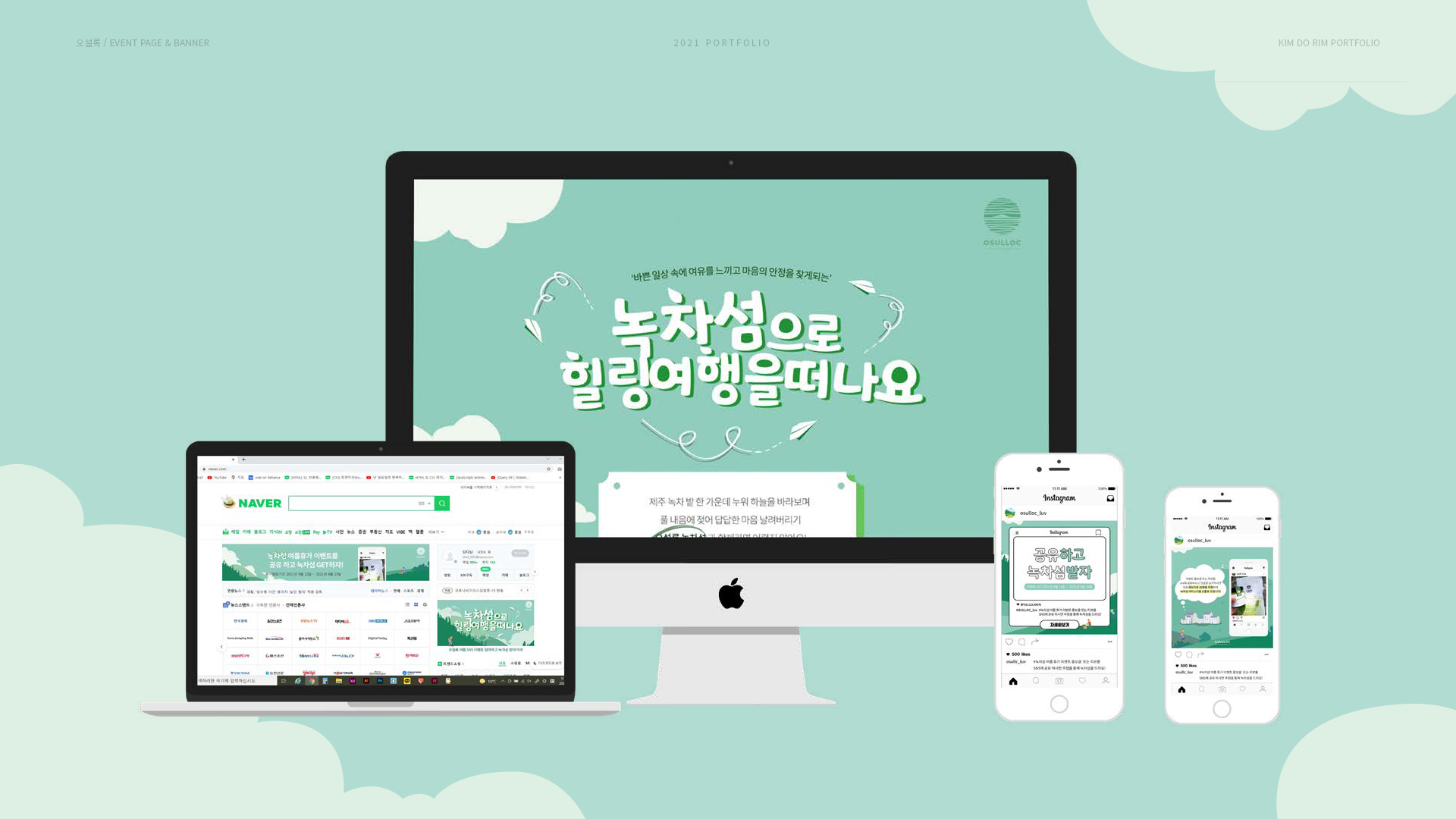 오설록 녹차섬 이벤트페이지 작업 이미지 8
