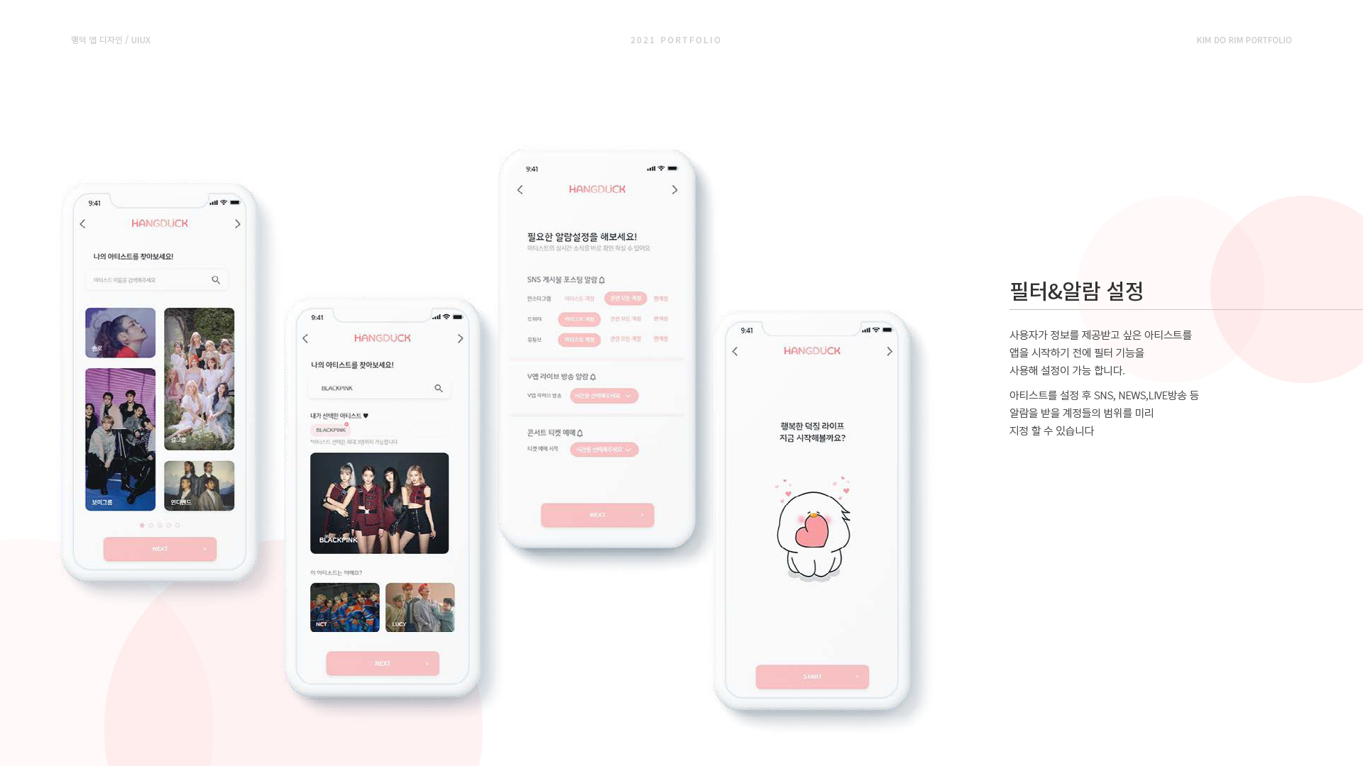 Hangduck UXUI 작업 이미지 5