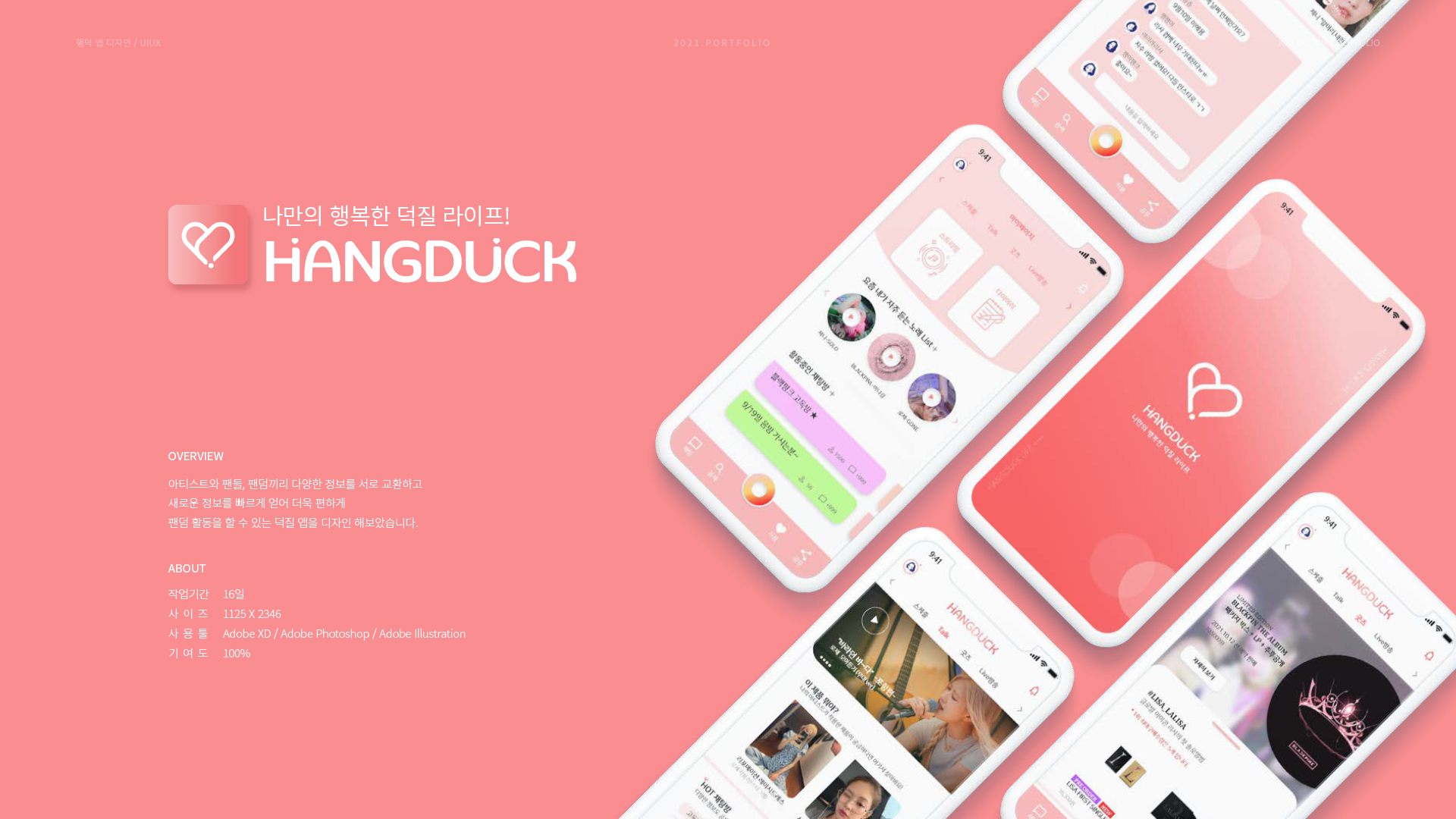 Hangduck UXUI 작업 이미지 1