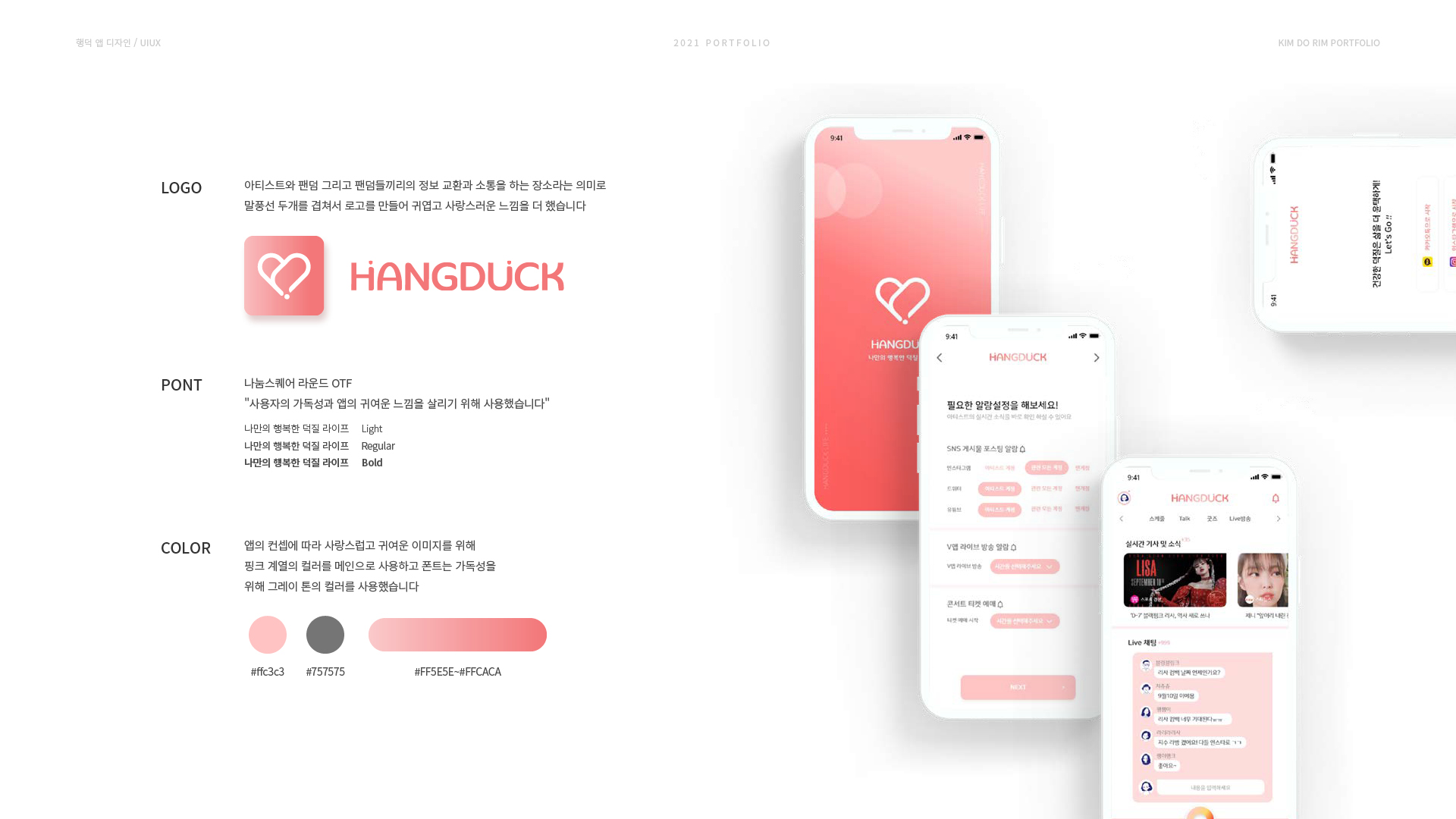 Hangduck UXUI 작업 이미지 3