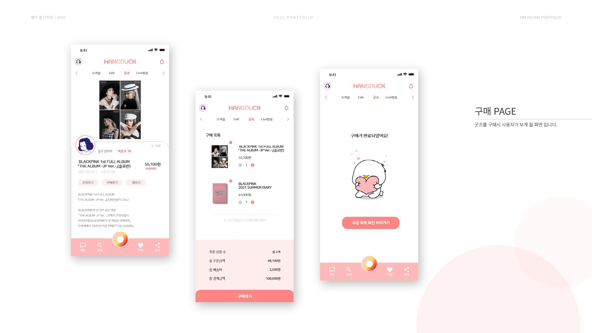 Hangduck UXUI 작업 이미지 12