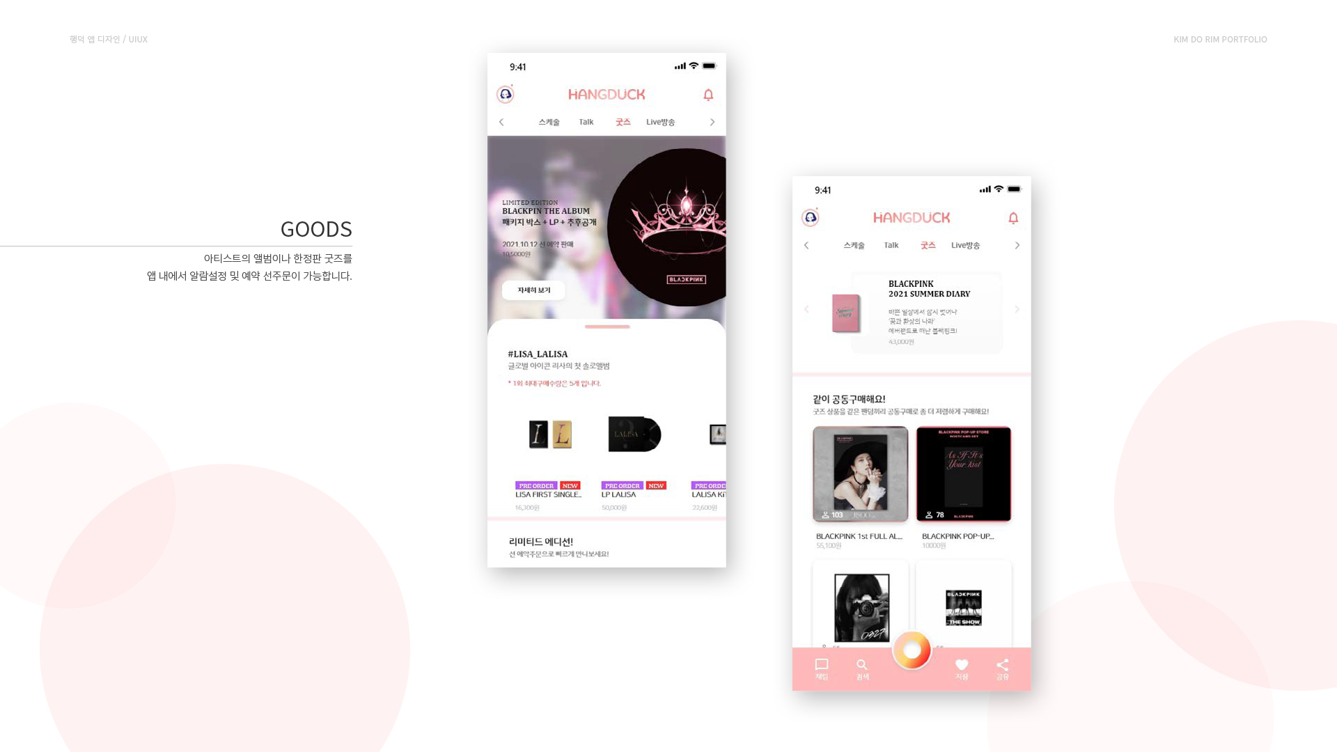 Hangduck UXUI 작업 이미지 11