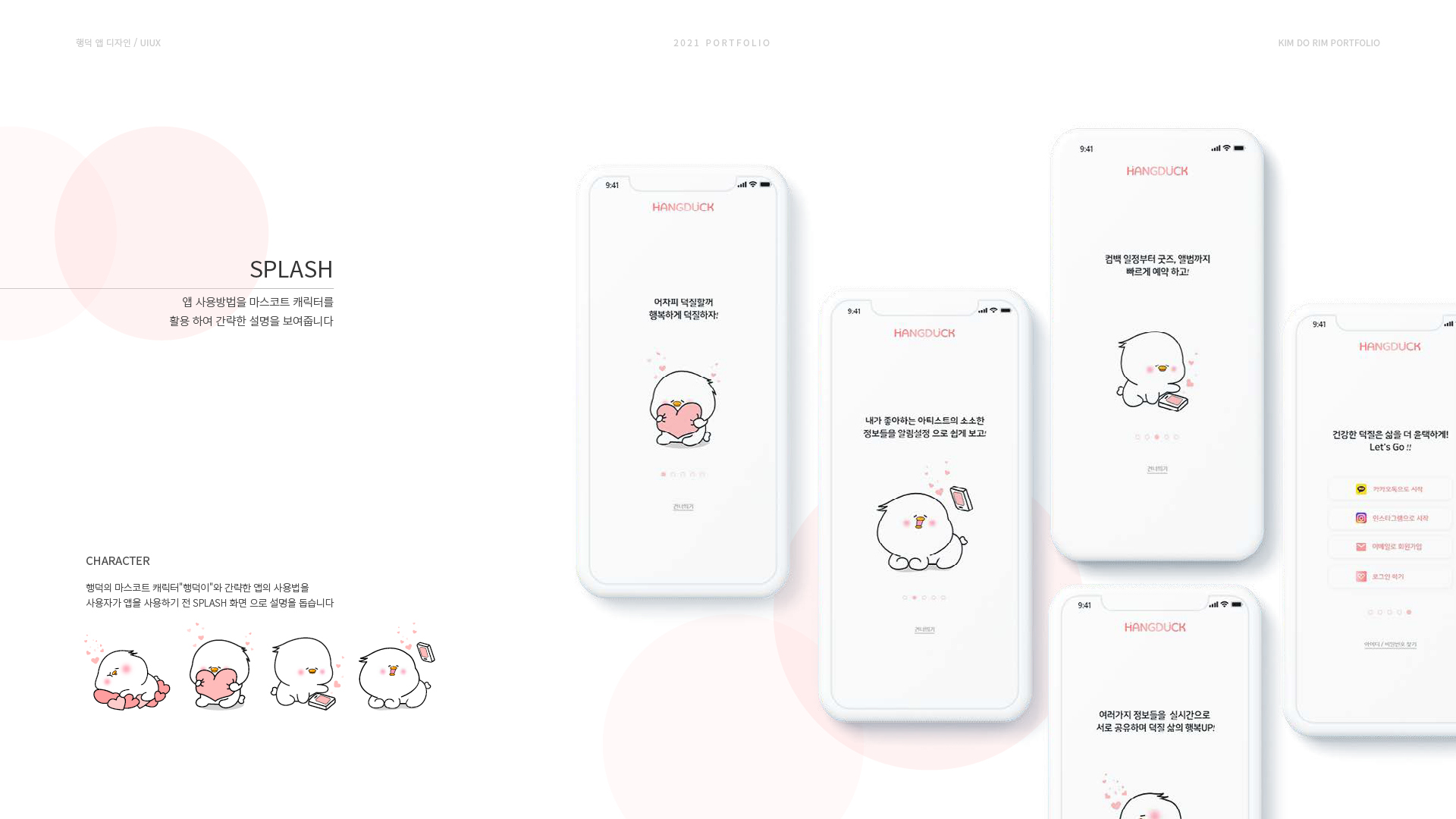 Hangduck UXUI 작업 이미지 4