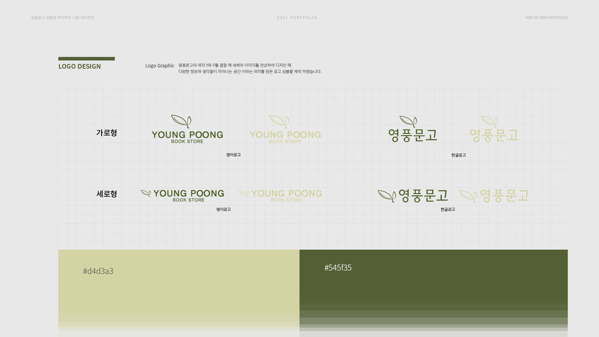 영풍문고 브랜딩/BX 작업 이미지 2
