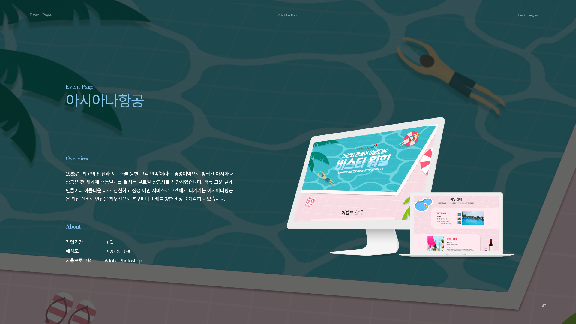 아시아나 항공 비스타 워힐 이벤트페이지 작업 이미지 1