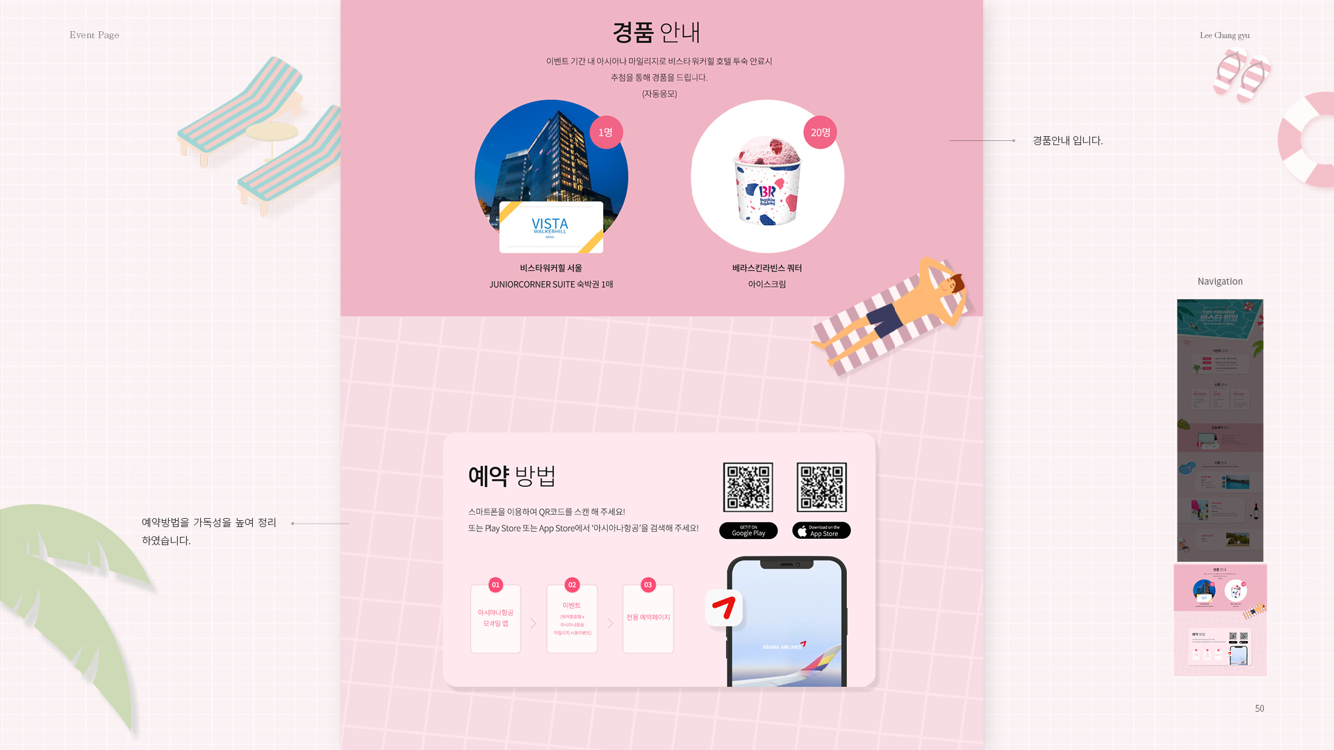 아시아나 항공 비스타 워힐 이벤트페이지 작업 이미지 4