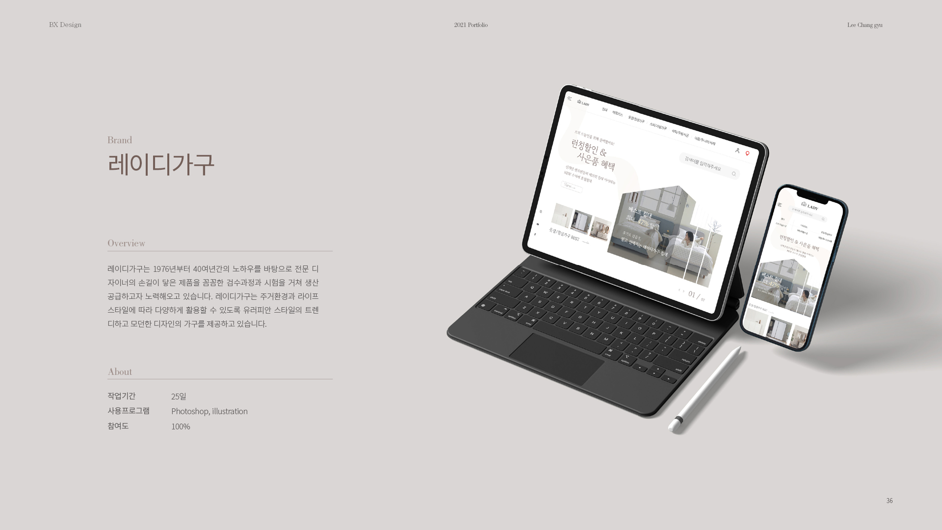 레이디 가구 브랜딩/BX 작업 이미지 1