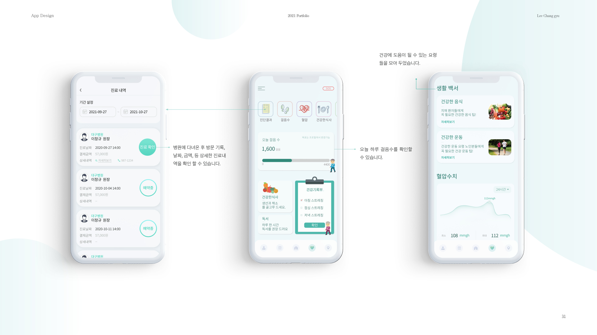 당신의 건강을 위한 동반자 UXUI 작업 이미지 7