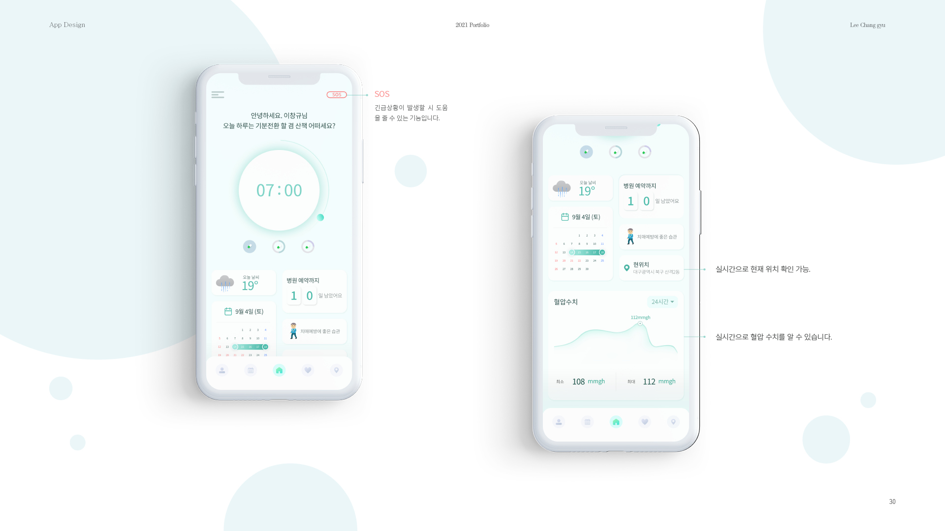당신의 건강을 위한 동반자 UXUI 작업 이미지 5