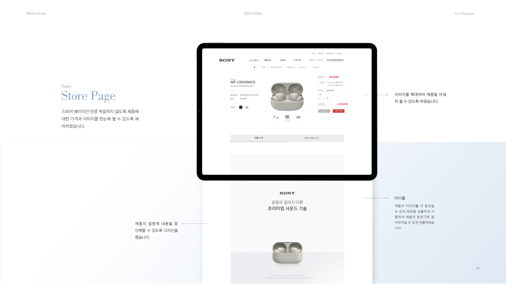 소니 브랜드사이트 작업 이미지 9