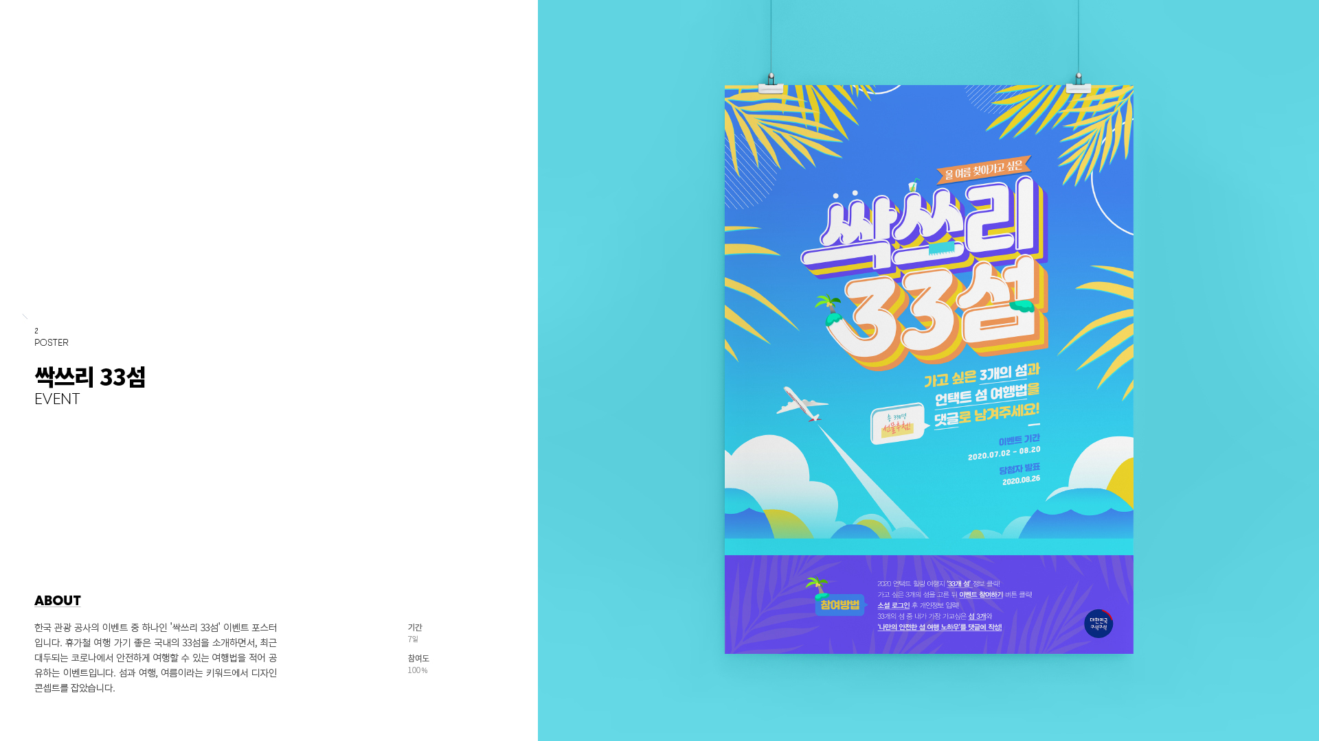 싹쓰리 33섬 포스터 작업 이미지 1