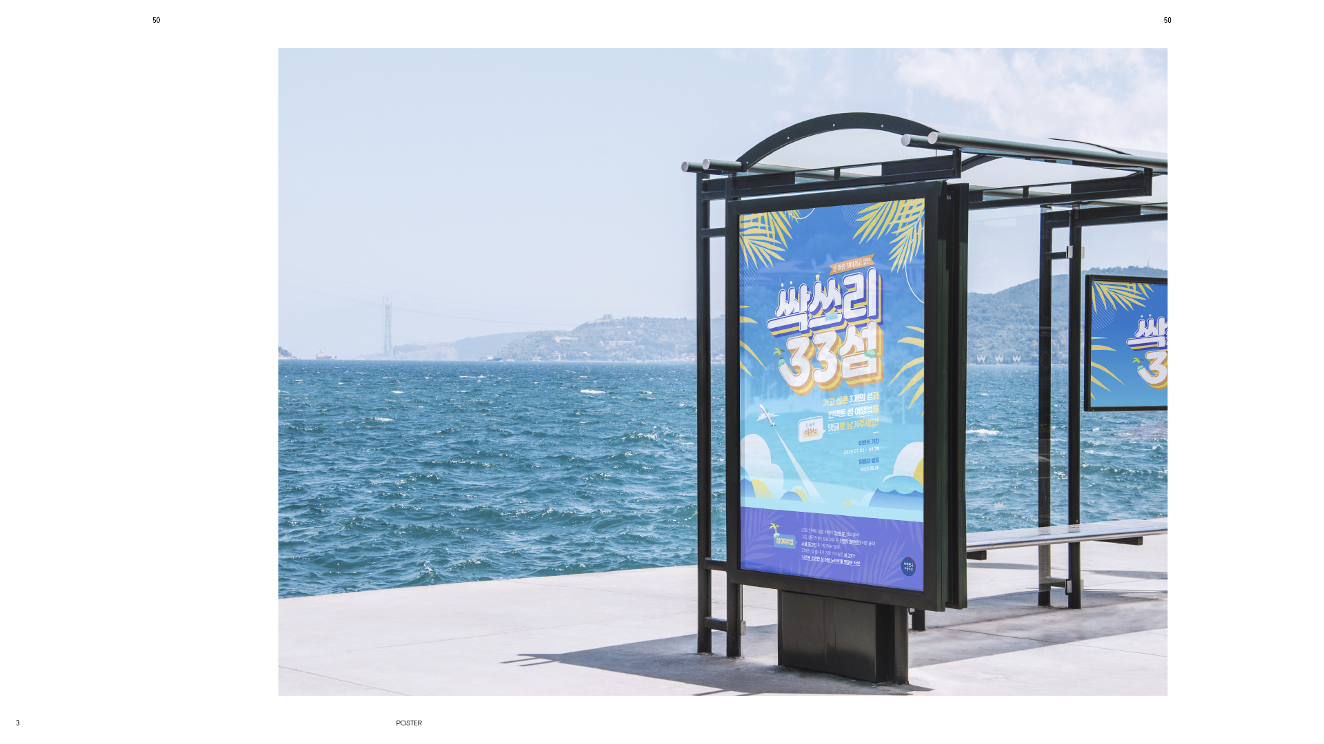 싹쓰리 33섬 포스터 작업 이미지 3