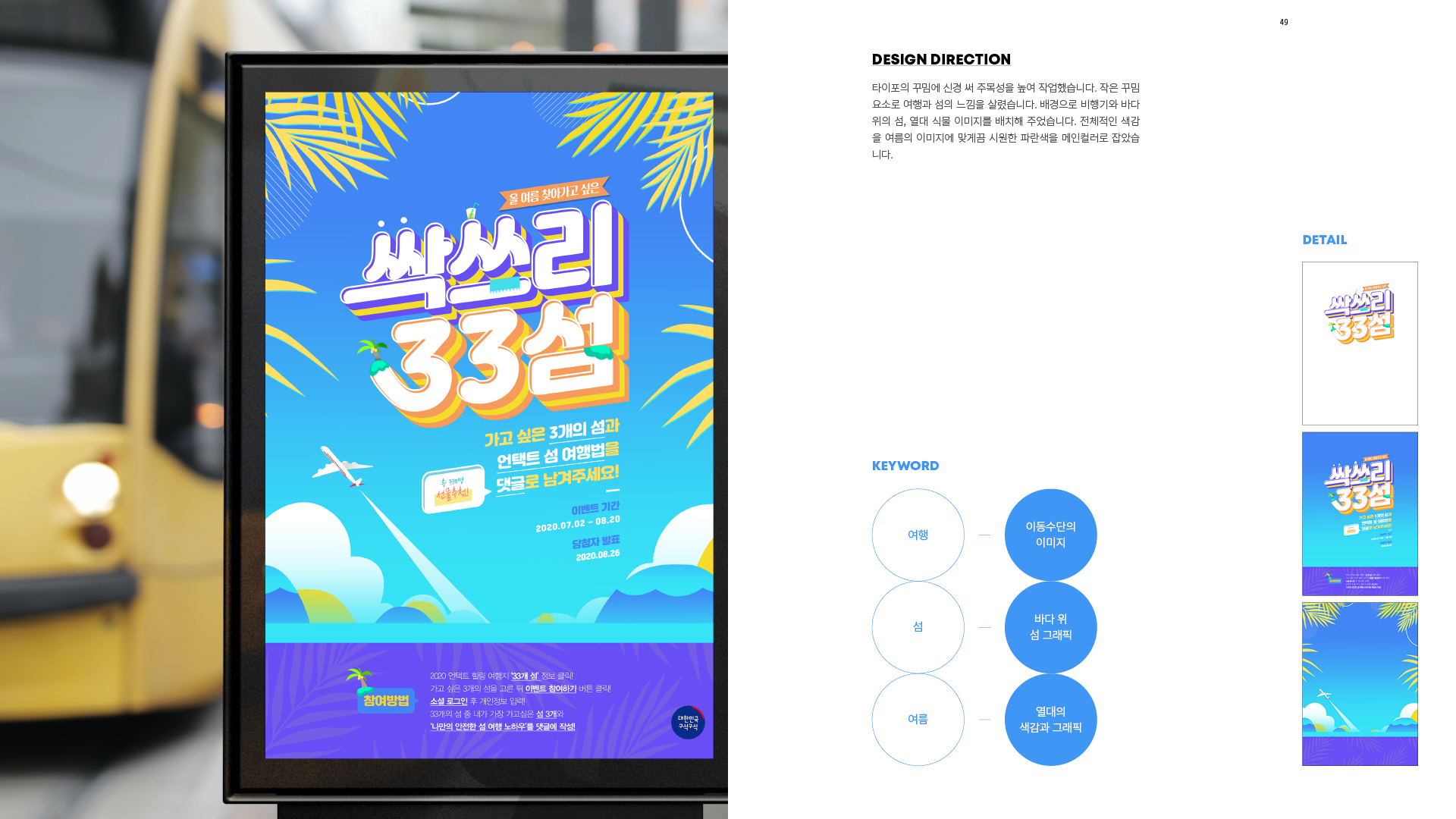 싹쓰리 33섬 포스터 작업 이미지 2