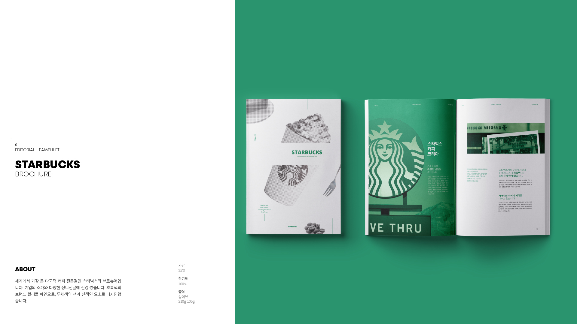 스타벅스 브로슈어 작업 이미지 1