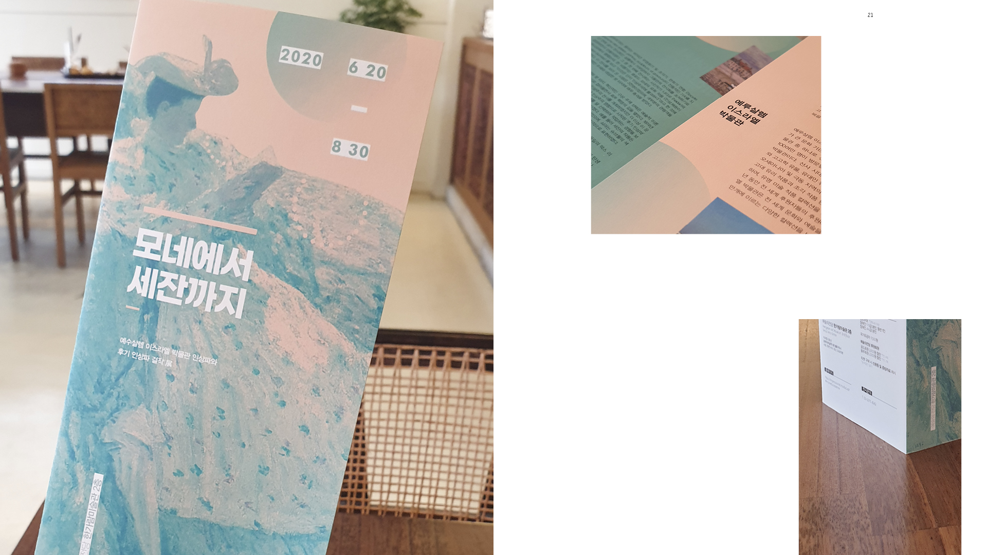 모네에서 세잔까지 리플렛 작업 이미지 3