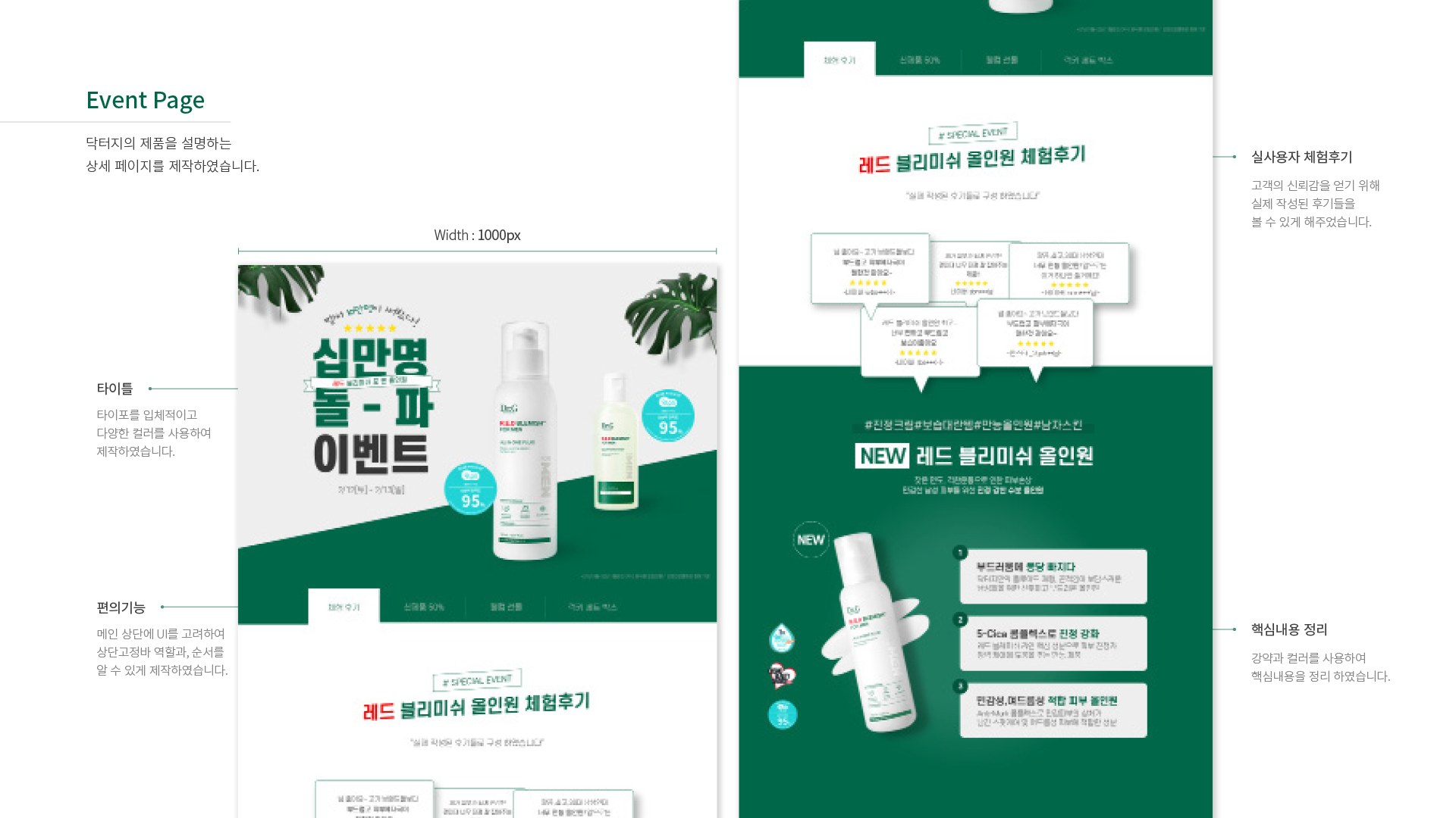 닥터지 십만명 돌파 이벤트페이지 작업 이미지 3