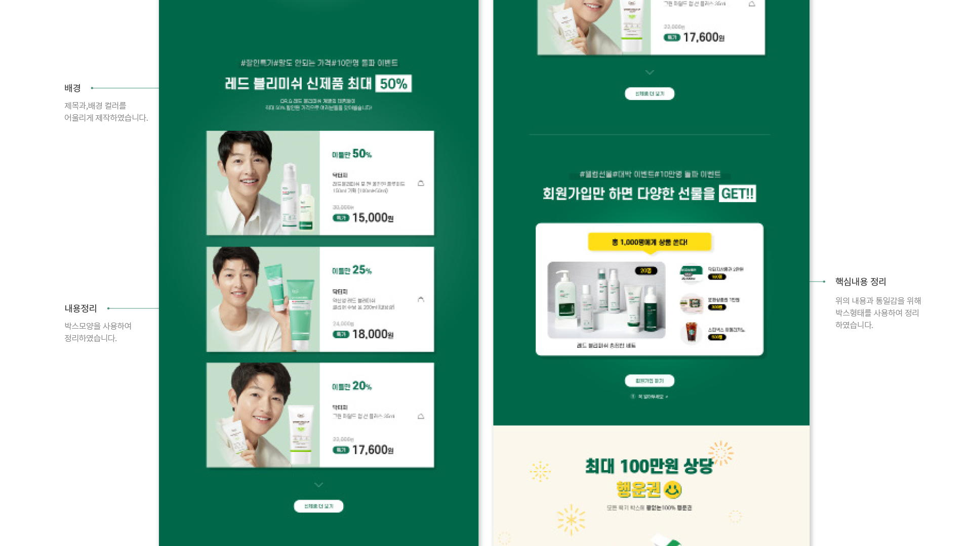 닥터지 십만명 돌파 이벤트페이지 작업 이미지 4