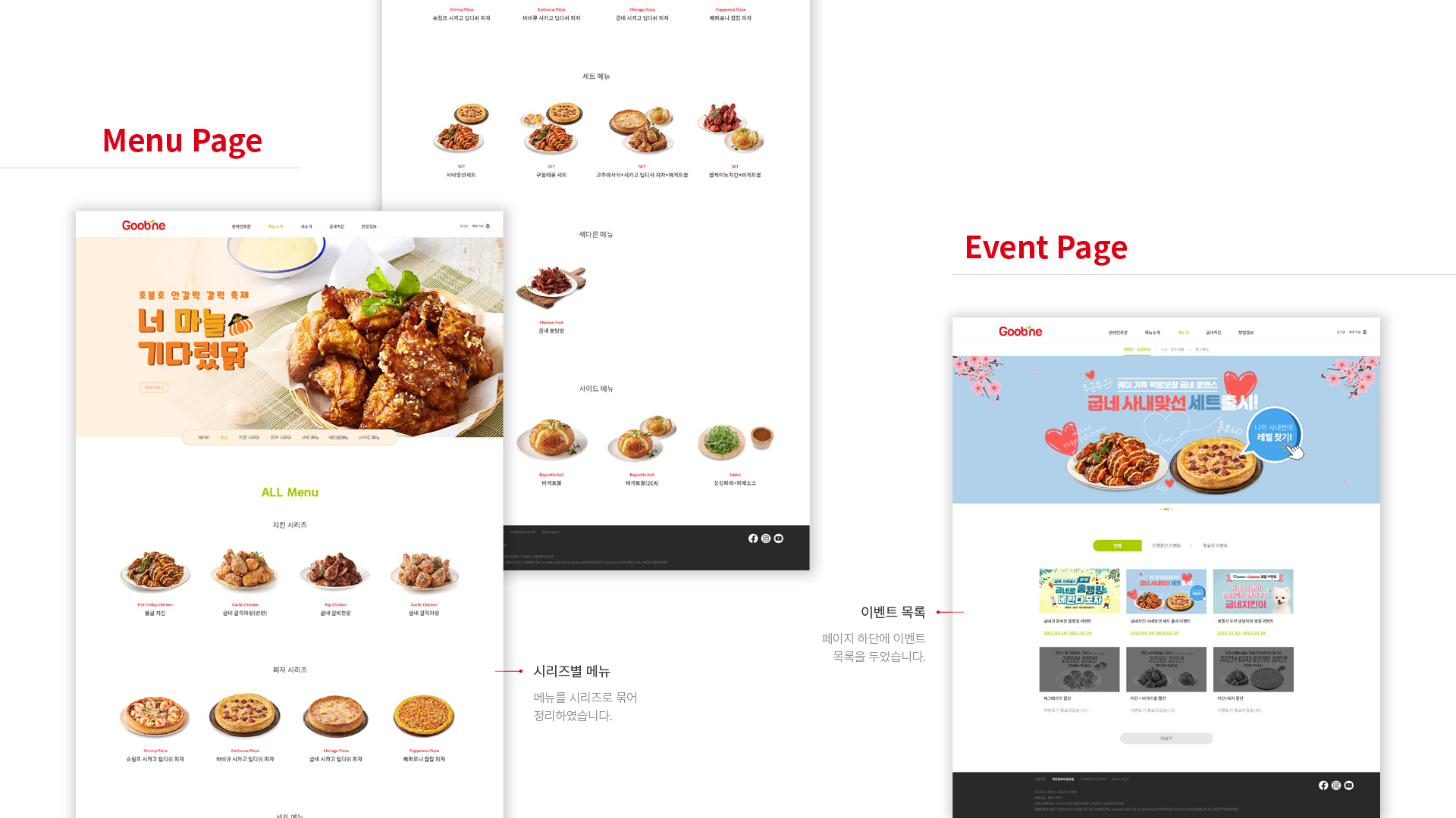 굽네치킨 브랜드사이트 작업 이미지 7
