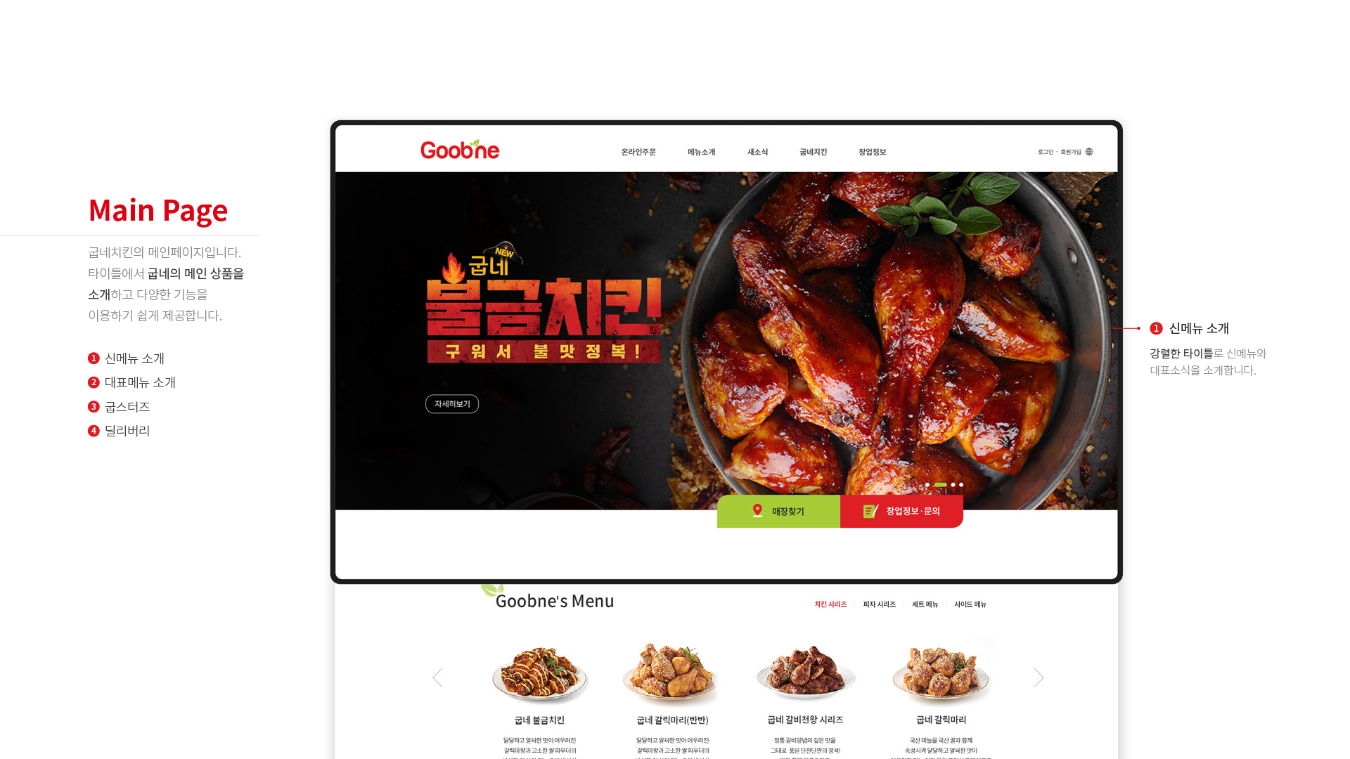 굽네치킨 브랜드사이트 작업 이미지 3
