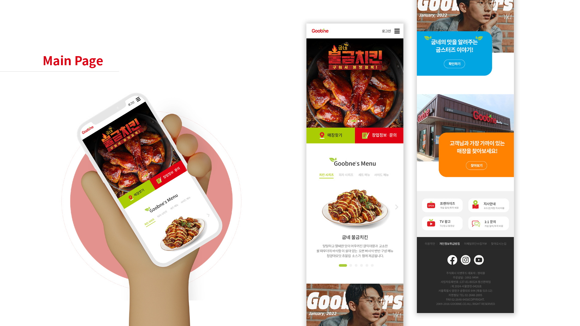 굽네치킨 브랜드사이트 작업 이미지 9