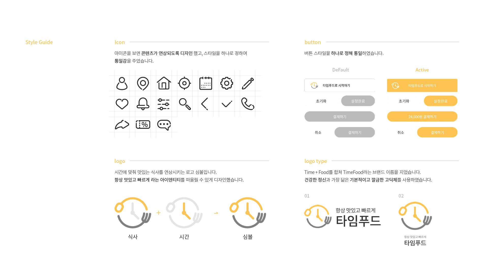 타임푸드 UXUI 작업 이미지 9