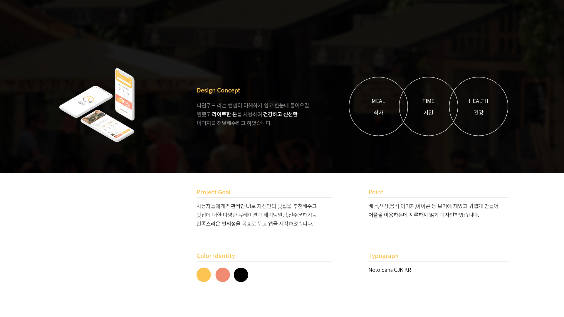 타임푸드 UXUI 작업 이미지 8