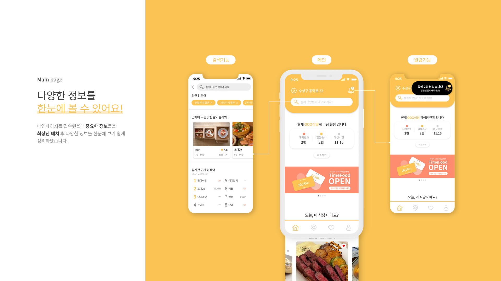 타임푸드 UXUI 작업 이미지 12