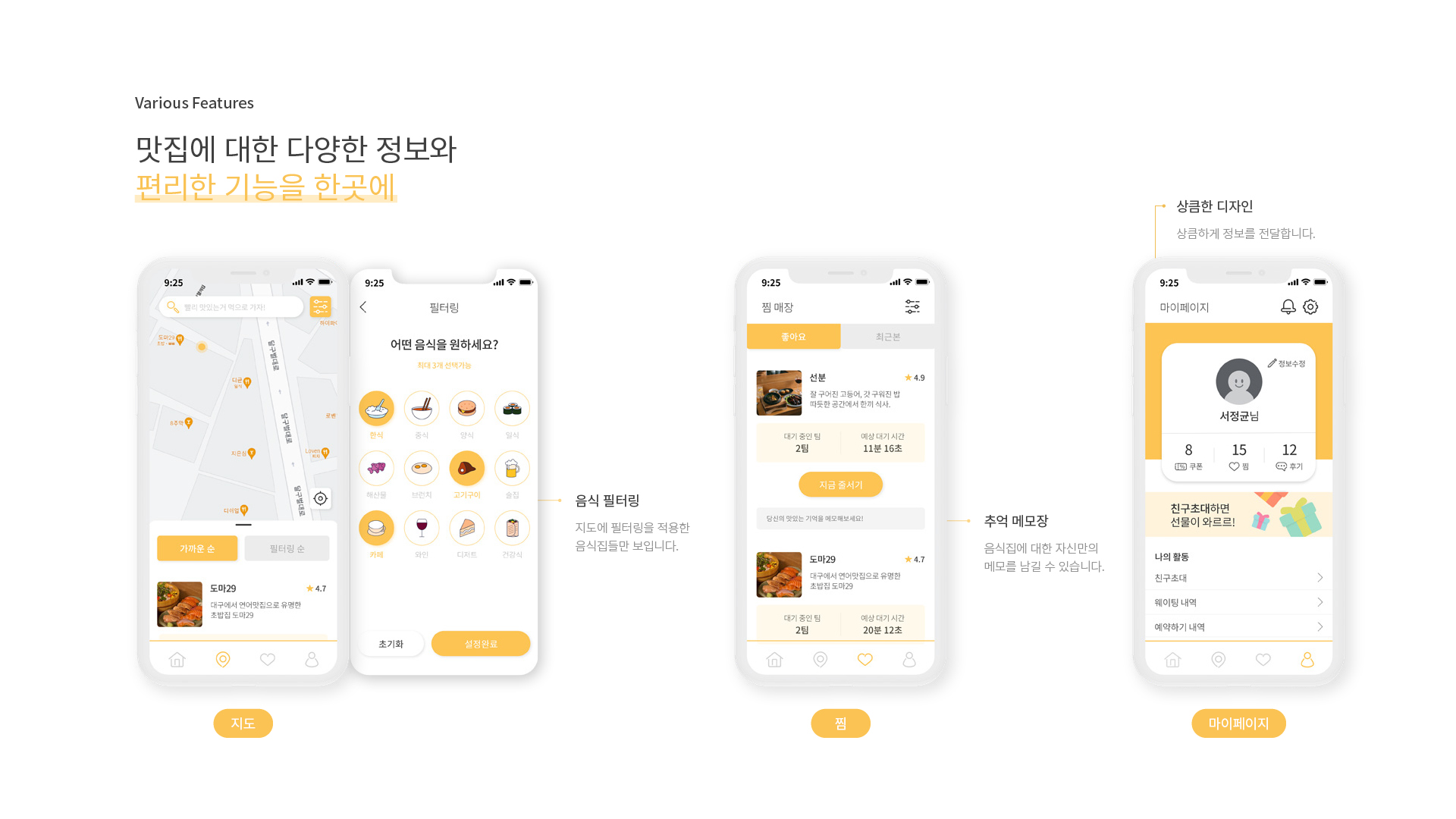 타임푸드 UXUI 작업 이미지 14