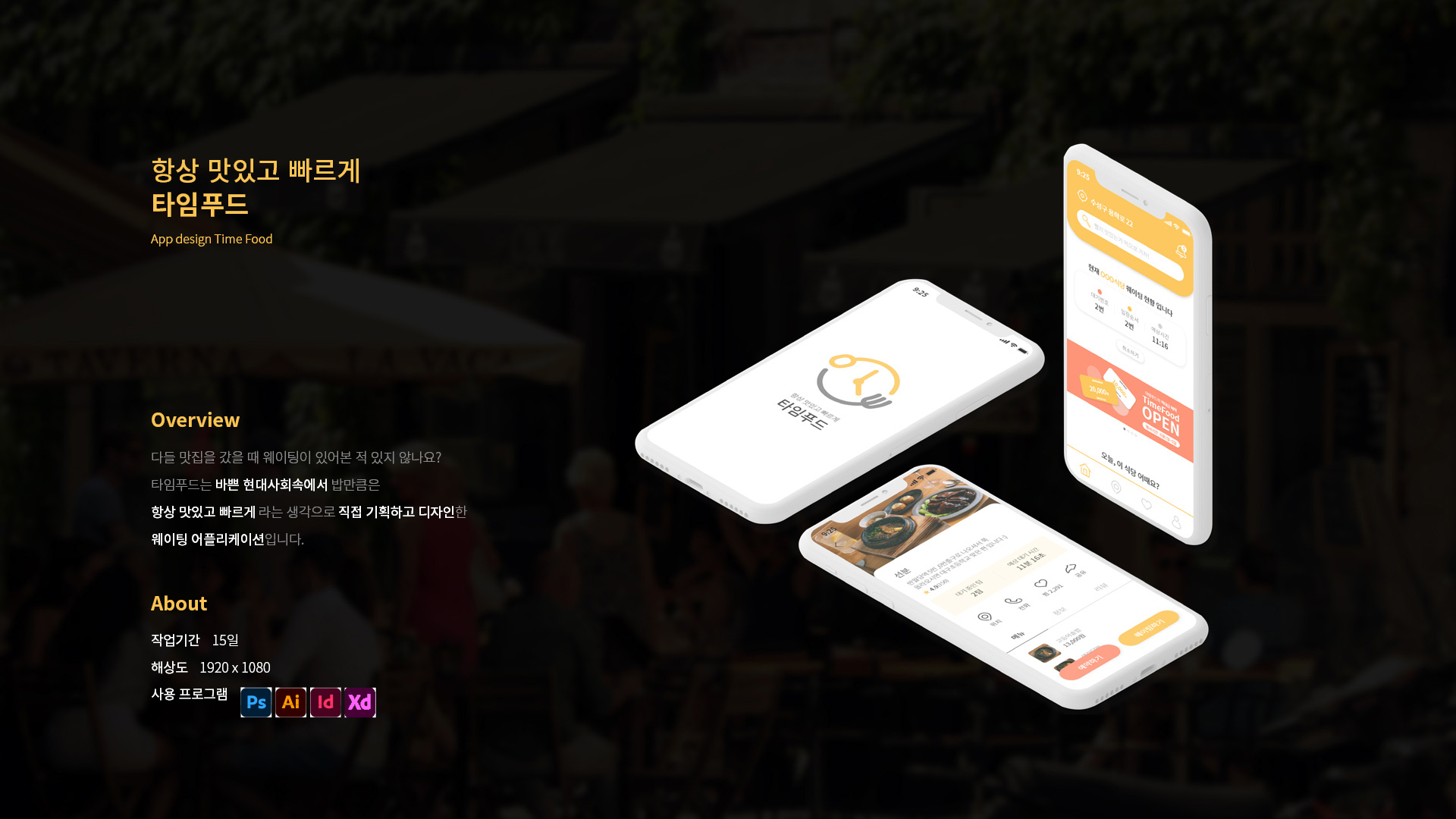 타임푸드 UXUI 작업 이미지 1