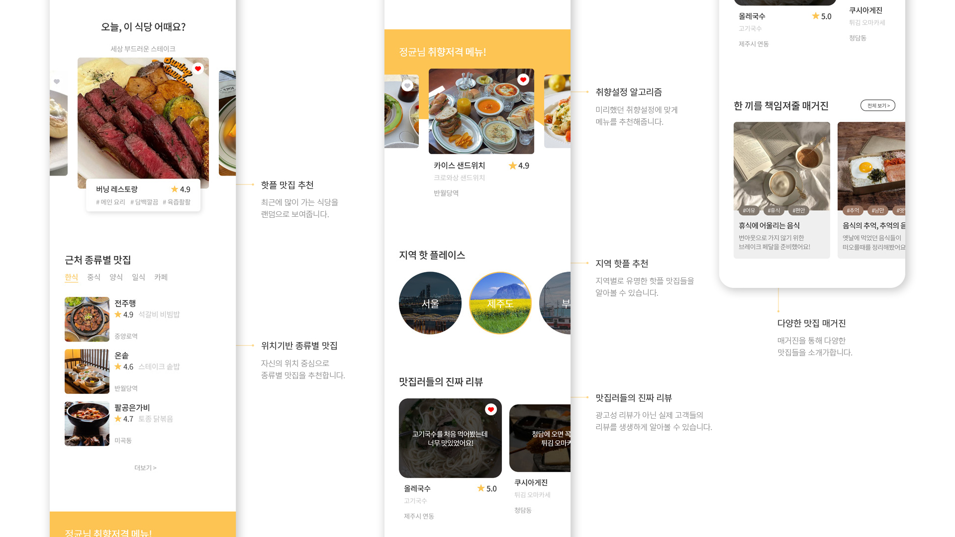 타임푸드 UXUI 작업 이미지 13