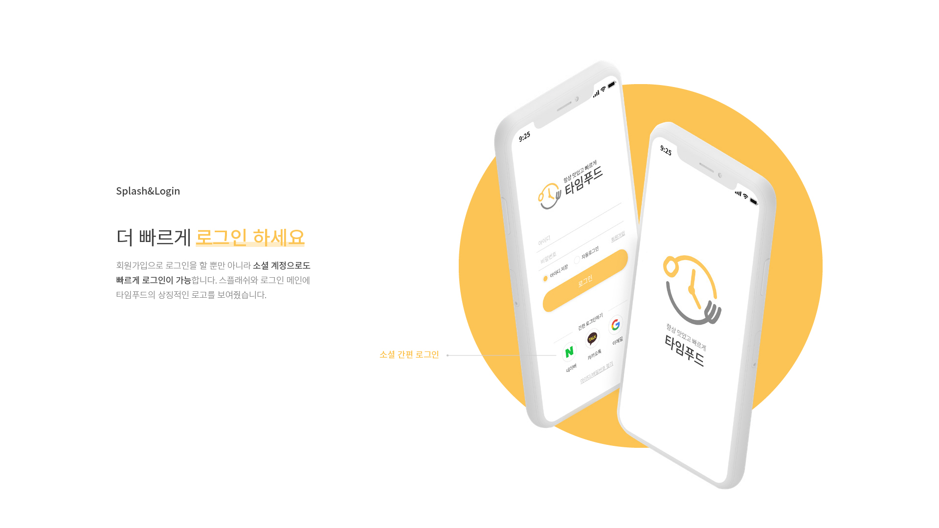 타임푸드 UXUI 작업 이미지 10