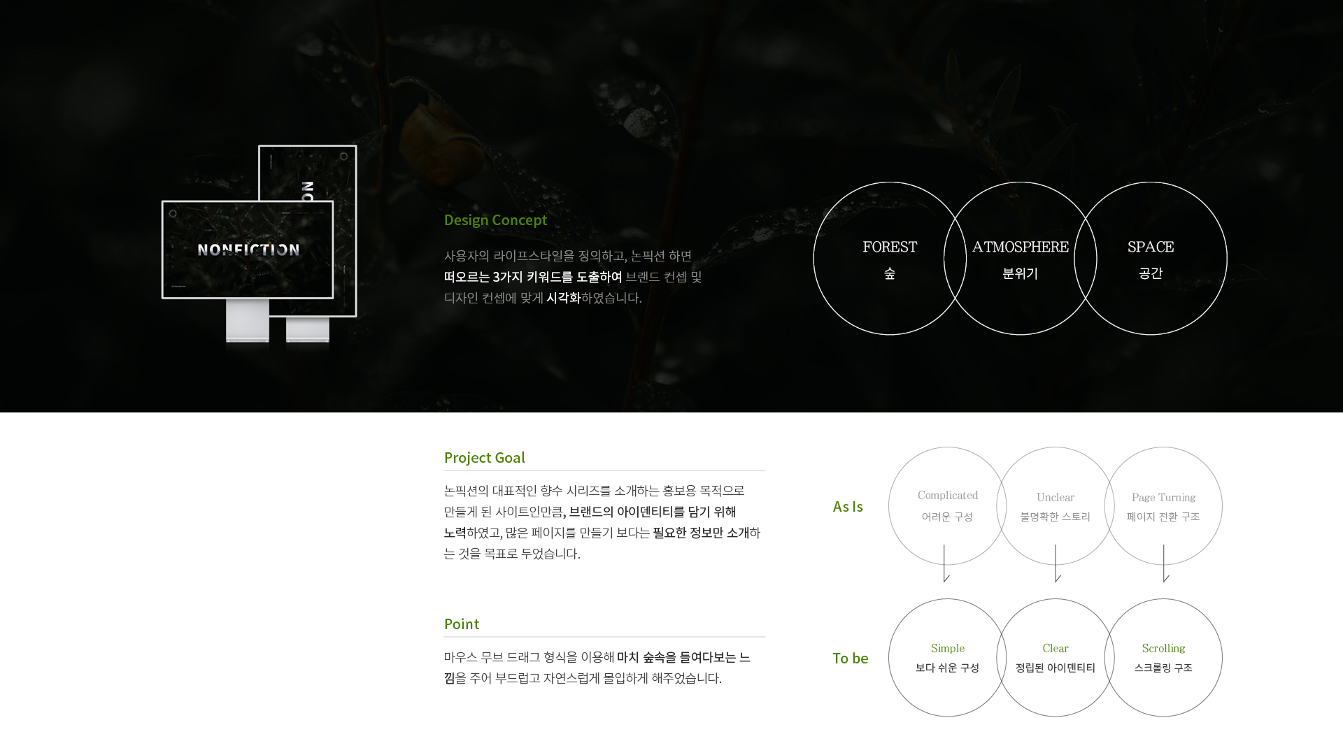 논픽션 마이크로사이트 작업 이미지 2